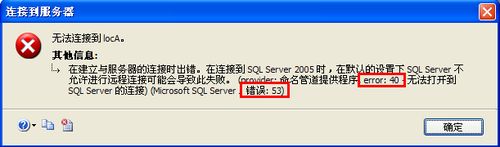 怎样解决SQL数据库连接错误