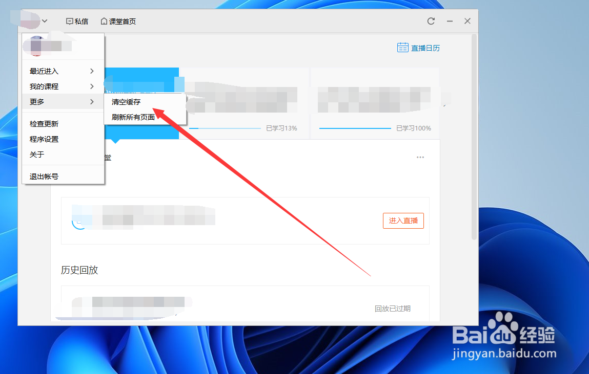 腾讯课堂如何清空缓存