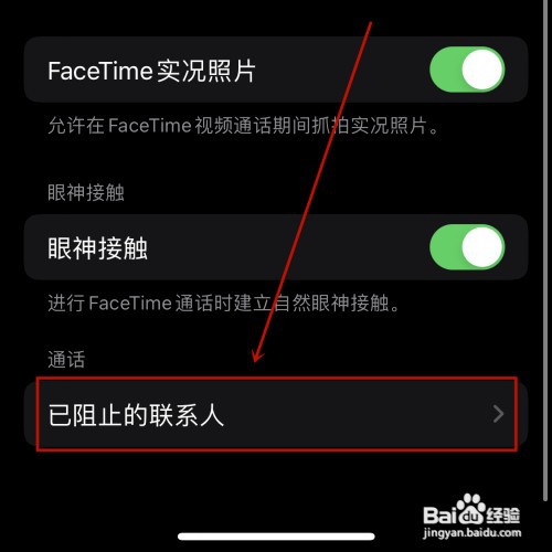 怎样给FaceTime添加黑名单