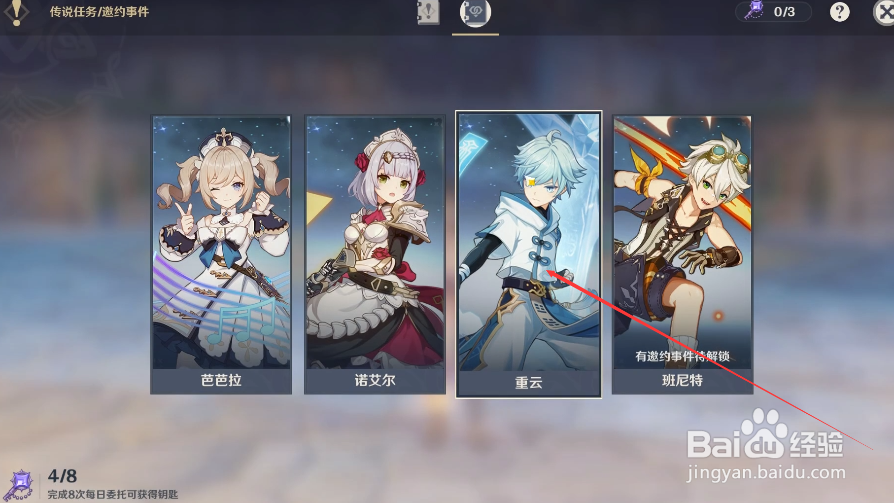 重云邀约任务怎么玩