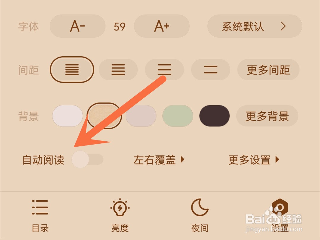 掌阅怎么开启自动阅读