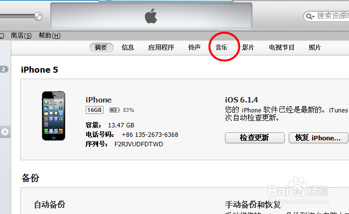 苹果手机怎样删除歌曲