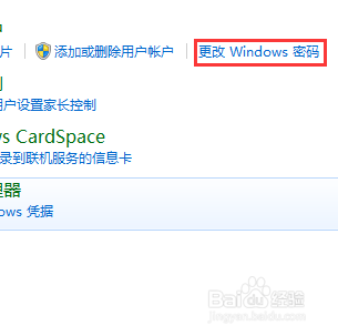 怎么给笔记本(windows7)电脑设置开机密码