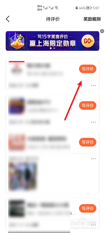 大众点评怎么写评价