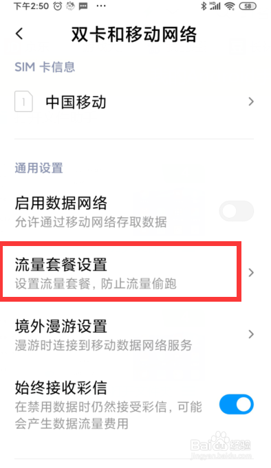 小米手机如何在状态栏显示当前速度