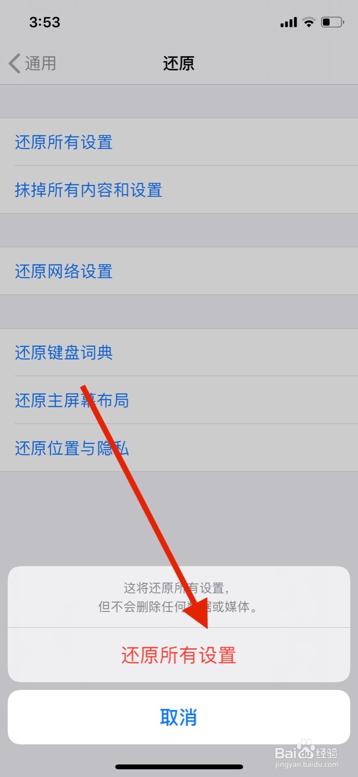 苹果手机怎么恢复出厂设置