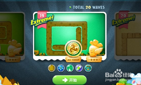 保卫萝卜冬季第19关金萝卜攻略
