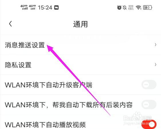 京东软件如何设置午休免打扰