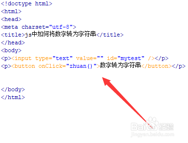 js中如何将数字转为字符串