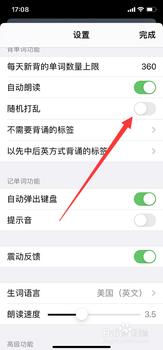 生词本怎么关闭随机打乱