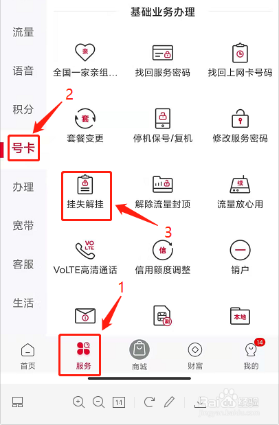 联通号码怎样挂失