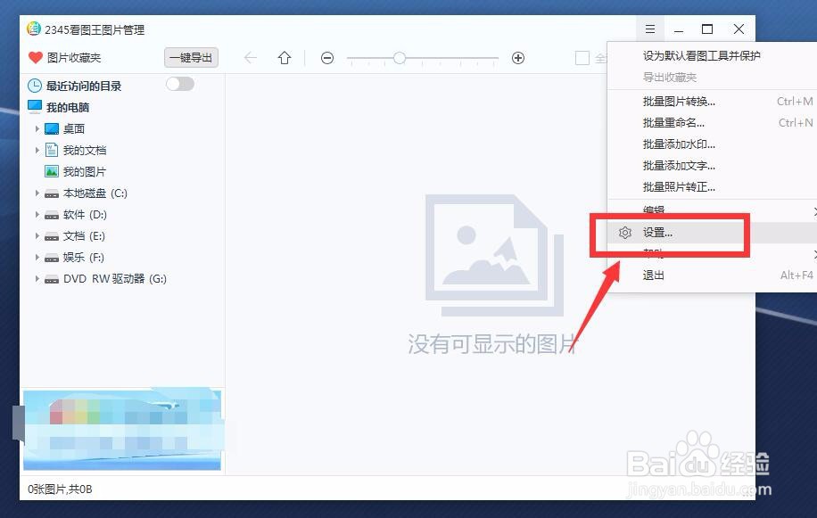 2345看图王处理图片后像素降低了怎么办？