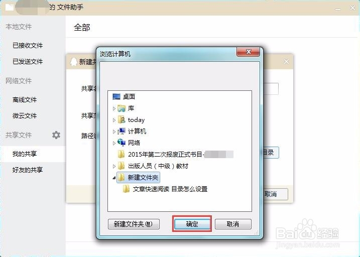 QQ文件助手怎么实现与好友文件共享