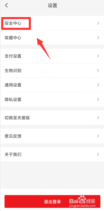 云闪付APP如何设置安全问题