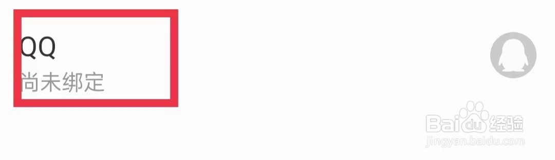 扇贝口语APP怎么绑定QQ