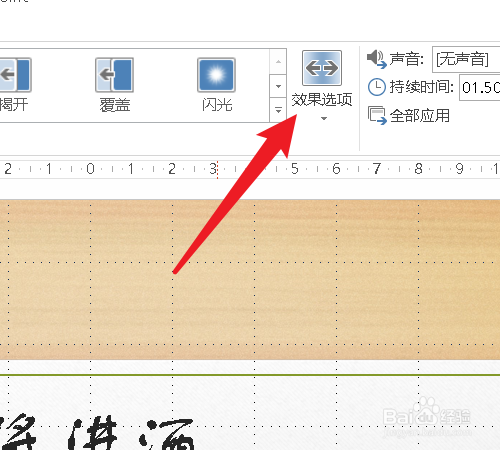 ppt切换效果切换方向怎么设置
