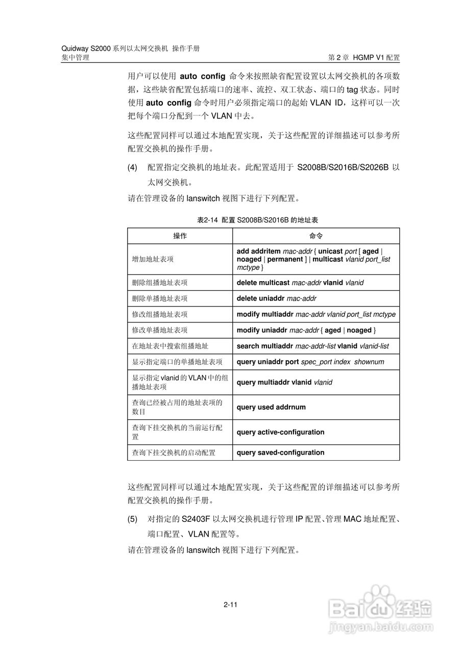 华三交换机S2000形说明书:[13]