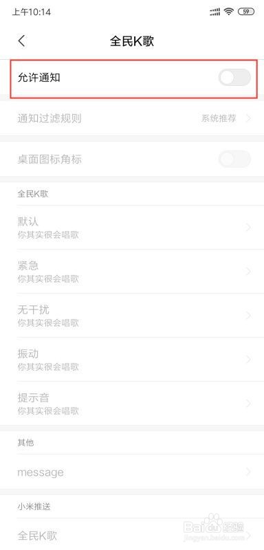 全民k歌如何设置提醒信息