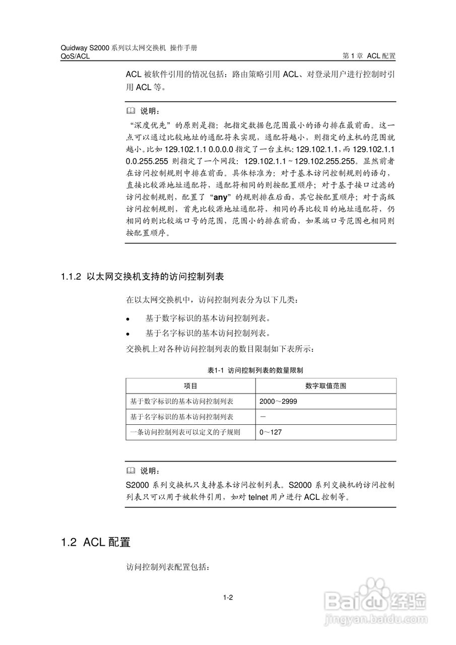 华三交换机S2000形说明书:[10]