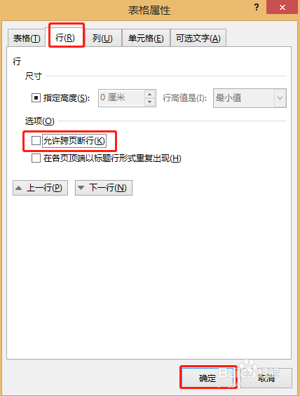 Word怎么防止表格中一行内容被分在两页上