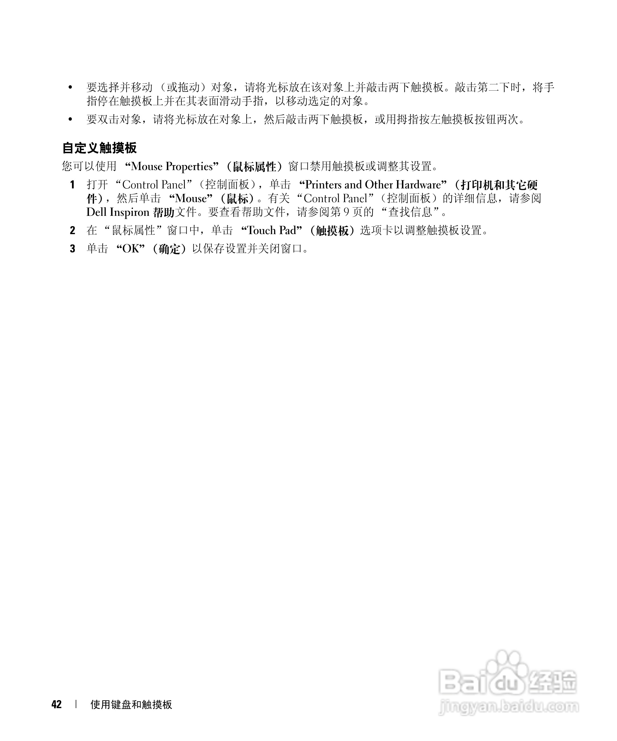 戴尔Inspiron 6000笔记本电脑使用说明书:[5]