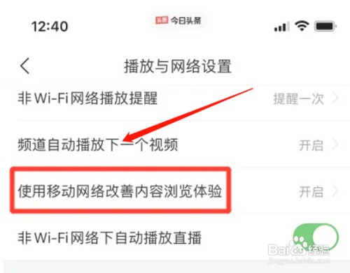如何设置今日头条使用移动网络改善内容流量体验