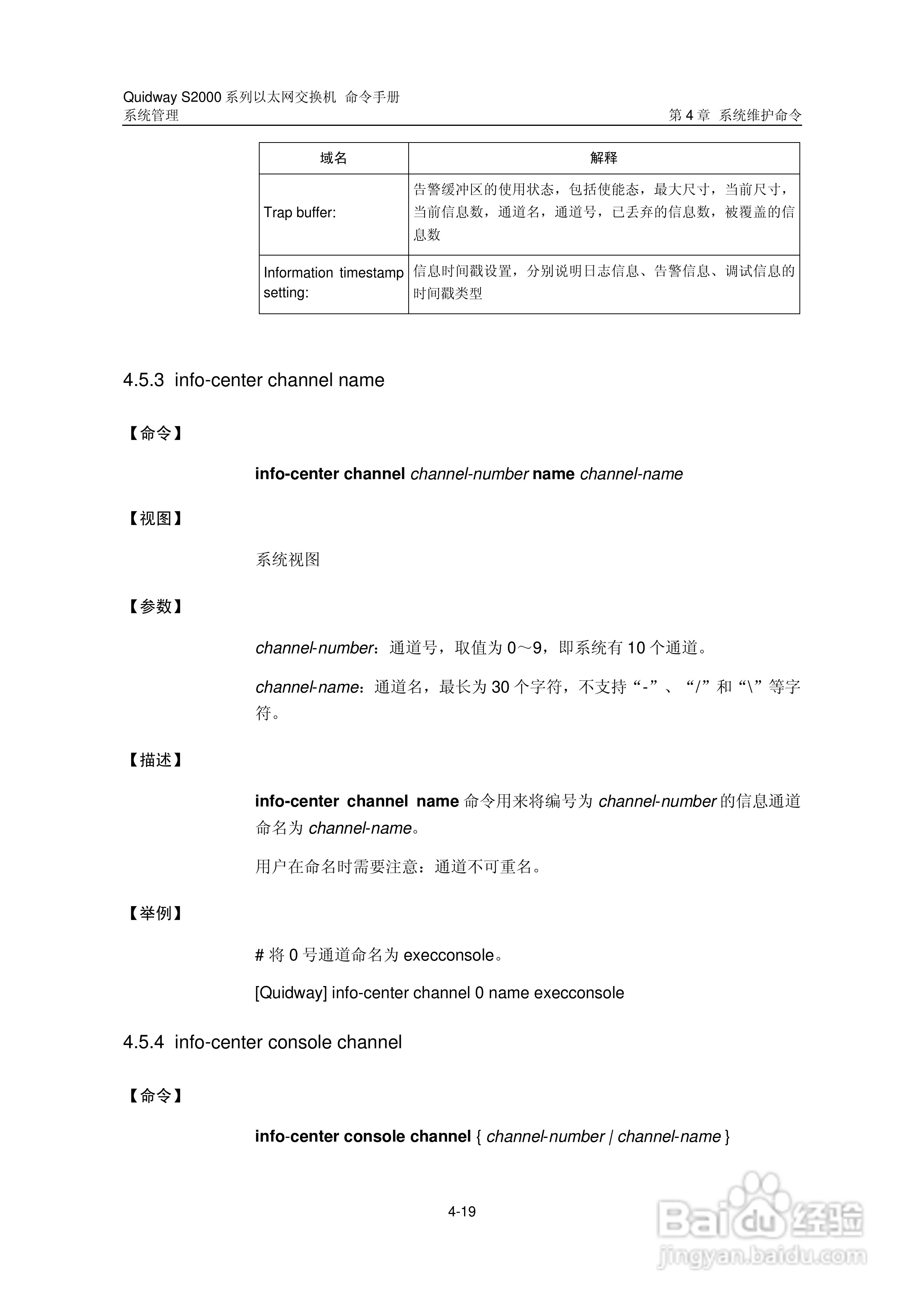 华三交换机QuidwayS2000形说明书:[40]