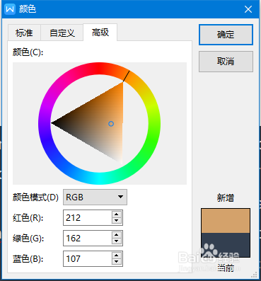 WPS文档如何填充底纹颜色