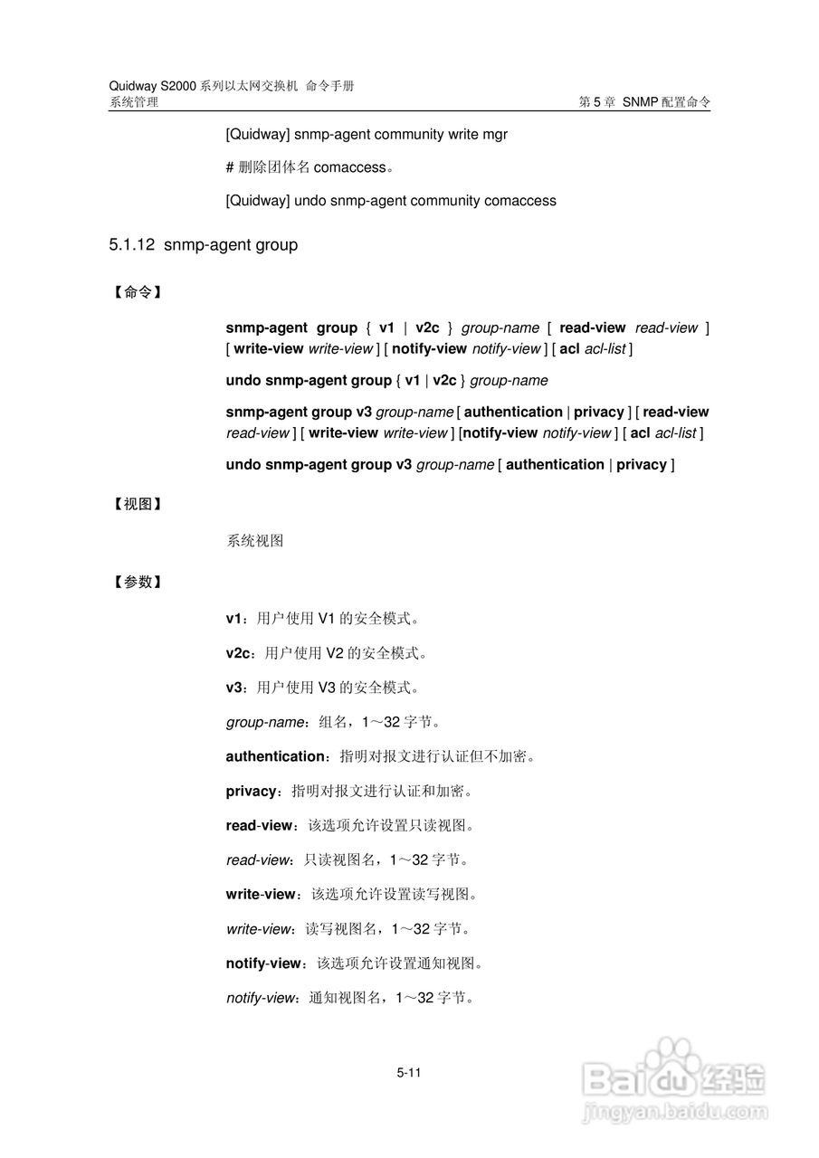 华三交换机QuidwayS2000形说明书:[43]