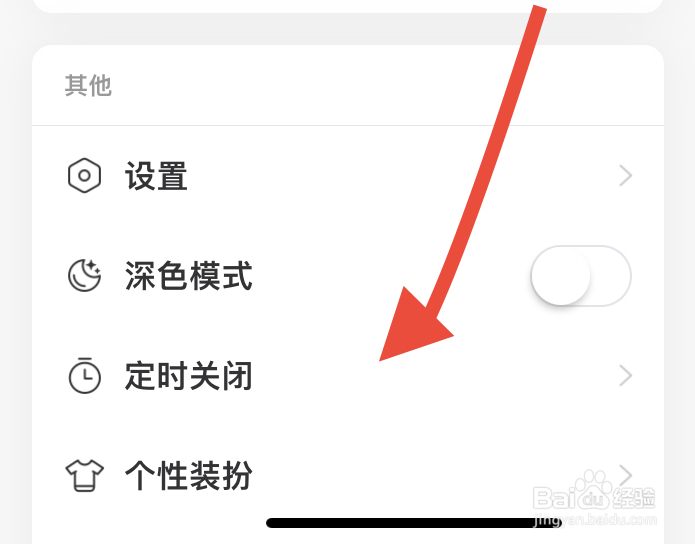 网易云怎么定时关闭