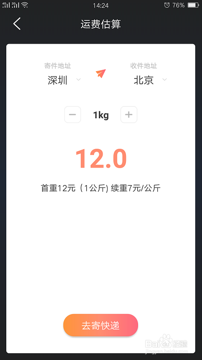 共享快递如何使用