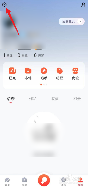 酷狗唱唱APP如何进行账号注销