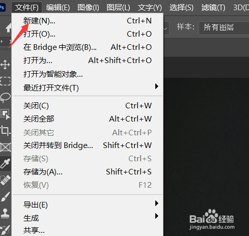 ps文档怎么新建