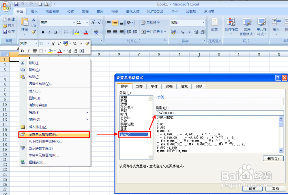 如何在EXCEL中快速输入复杂序号?