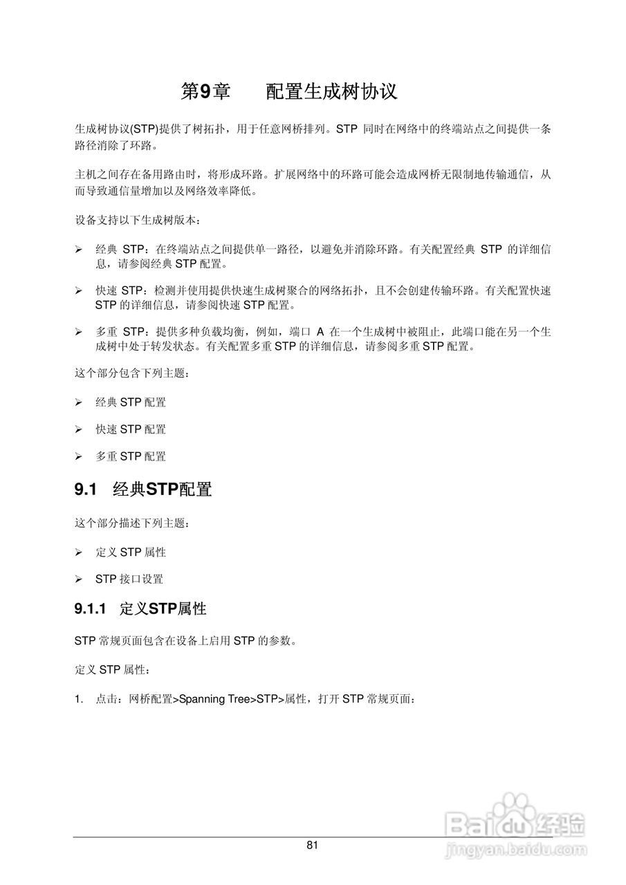 普联TP-LINK TL-SL3452交换机使用说明书:[9]