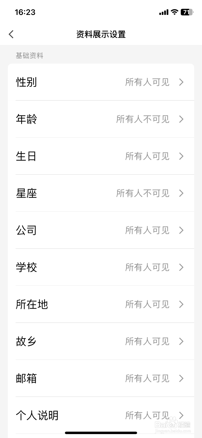 qq星座怎么设置看不见
