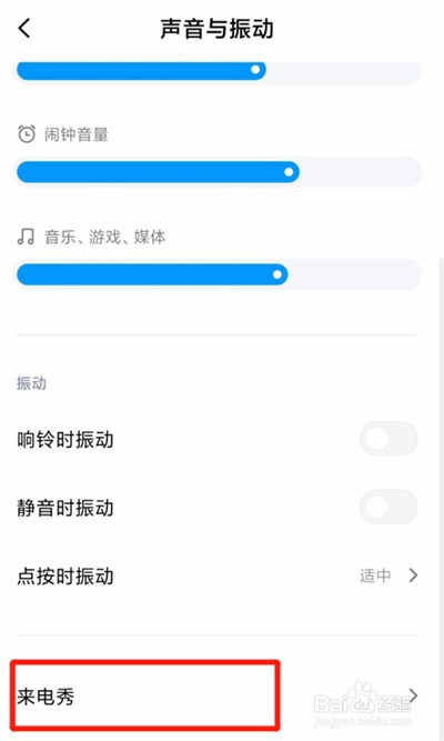 小米手机来电秀在哪设置