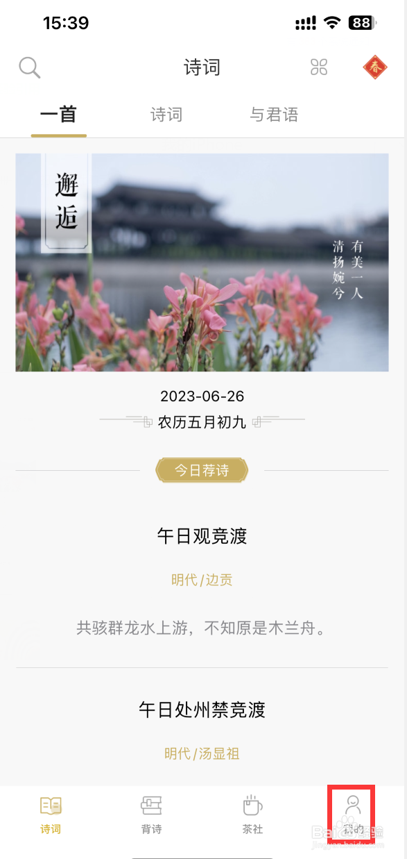 古诗词典APP如何修改背景