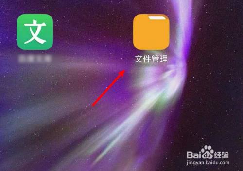 小米手机文件管理找不到了