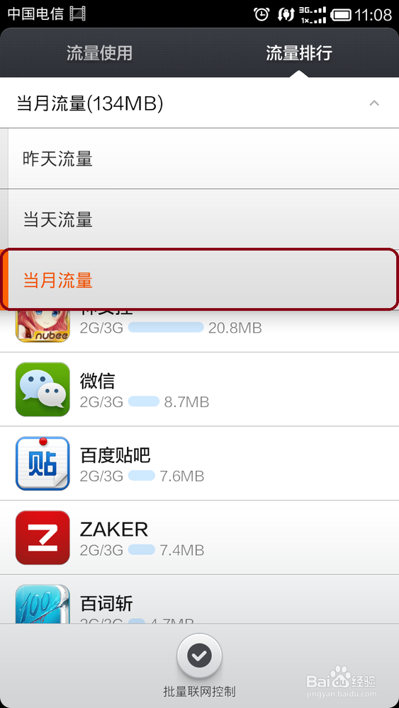 小米2S如何看手机流量