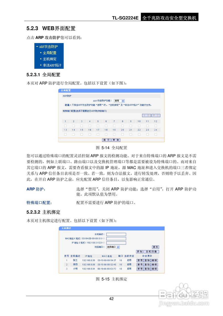 普联TP-LINK TL-SG2224E交换机使用说明书:[5]