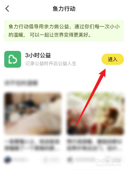 闲鱼公益活动如何参加