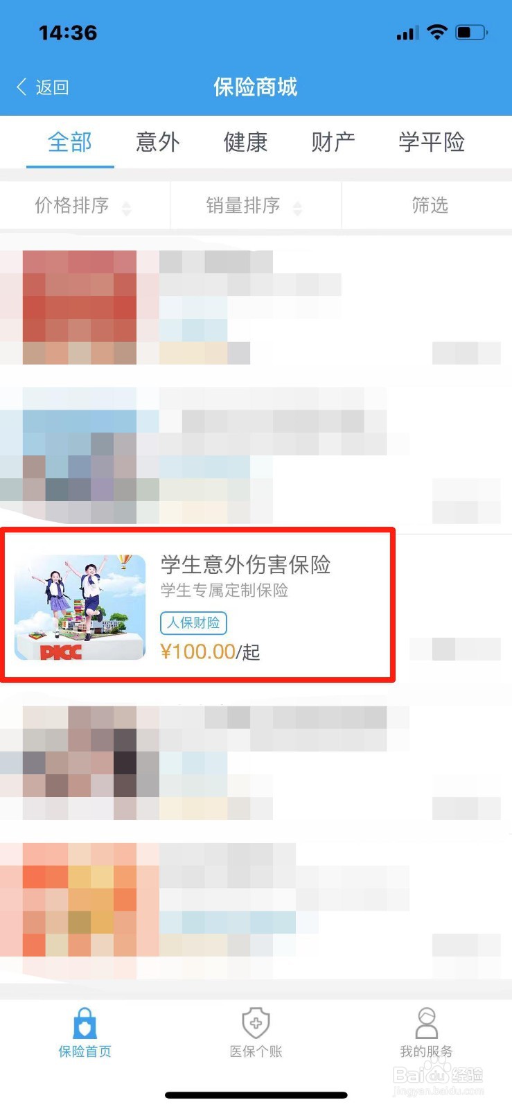 怎么在网上投保学生意外险