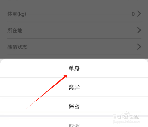 安卓版同城遇情如何设置感情状态？