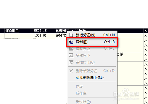 KIS财务软件如何复制相同的记账凭证