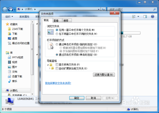 Windows7系统下禁用文件夹显示缩略图