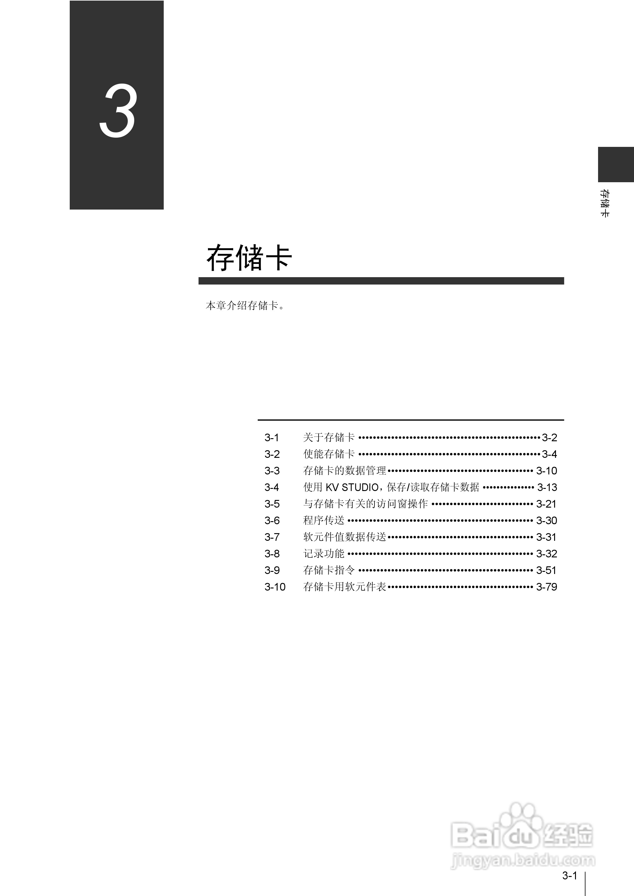 基恩士KV-1000系列高速多功能应用电力网络路由器说明:[12]