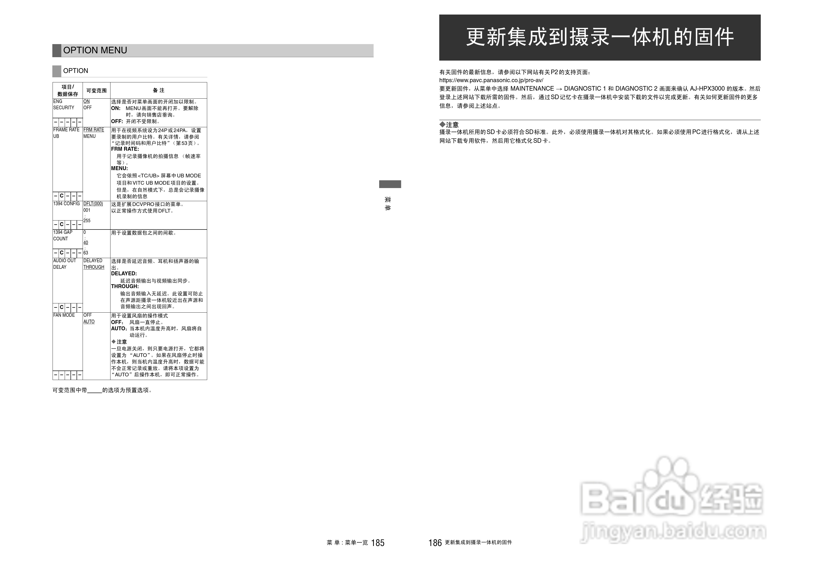 松下AJ-HPX3000MC广播级P2高清数字摄录一体机使用说明:[10]