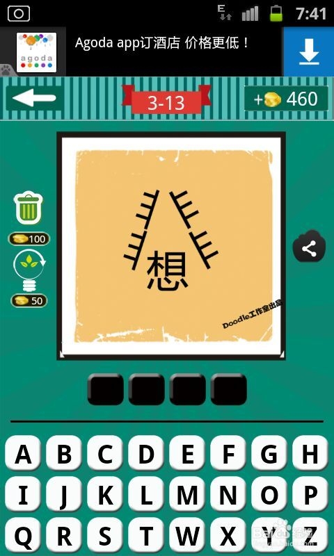 看图猜成语游戏攻略：[10]第三波11至20关