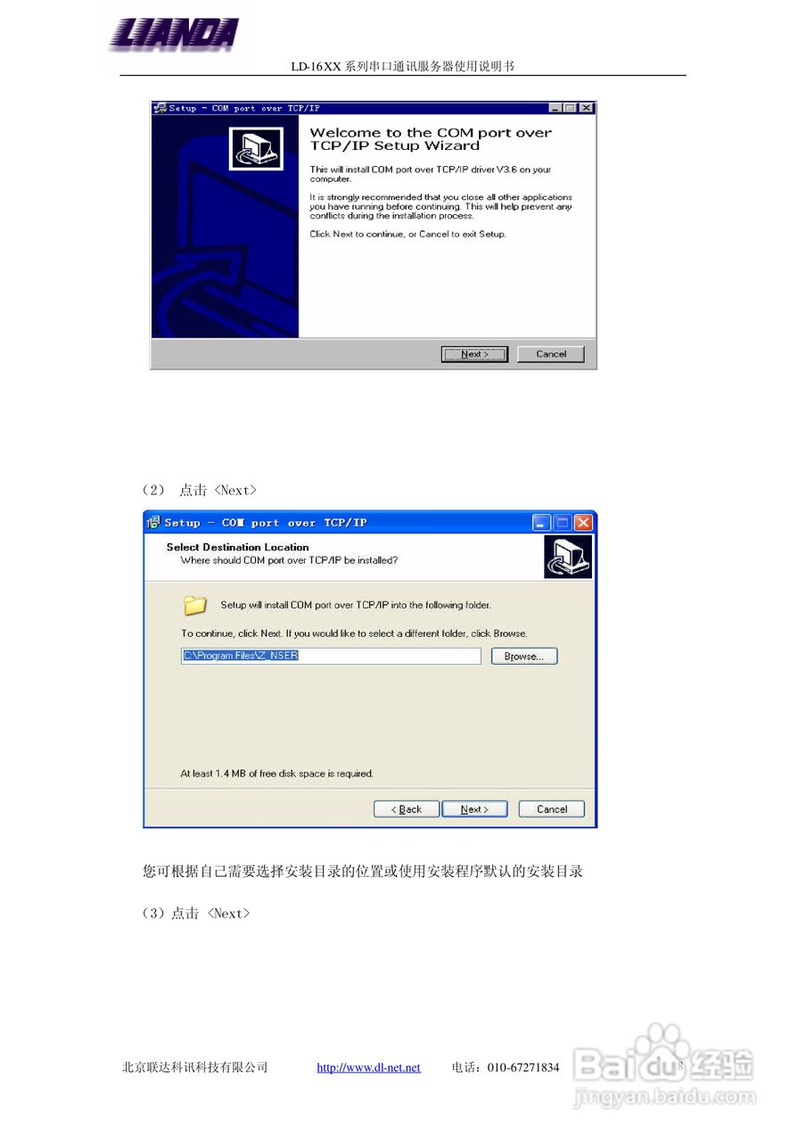 LD-1602 2口-串口服务器说明书:[1]